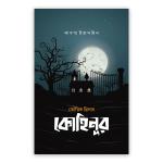 কোহিনূর