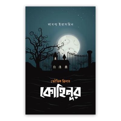 কোহিনূর