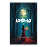 কোহিনূর ২