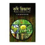Krishi Jiggasha - Mathfosol shaksobji ful o fol bishoyok
