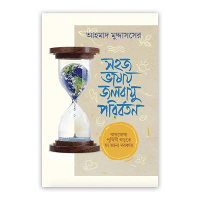 Sohoj Vashay Jalobayu Poriborton