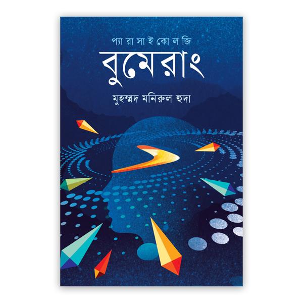বুমেরাং