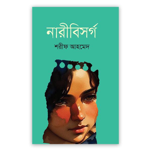 নারীবিসর্গ