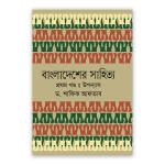 বাংলাদেশের সাহিত্য