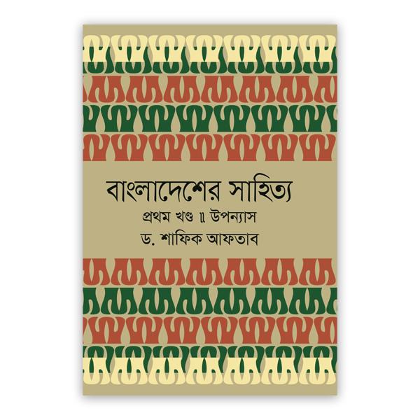 বাংলাদেশের সাহিত্য
