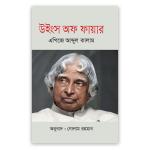 উইংস অফ ফায়ার