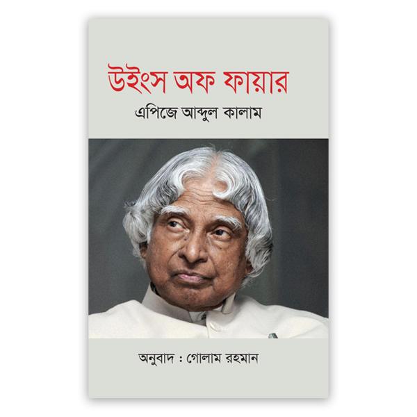উইংস অফ ফায়ার