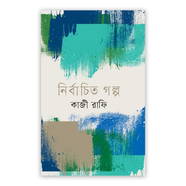 নির্বাচিত গল্প