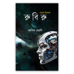 রুবিরু