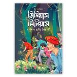 জিনিয়াস লিনিয়াস
