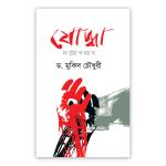 যোদ্ধা
