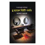 ব্লু হ্যাভেন বিউটি পার্লার