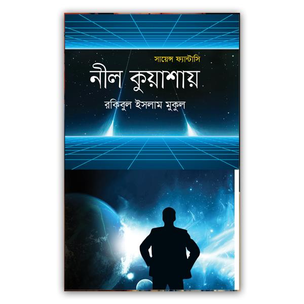 নীল কুয়াশায়
