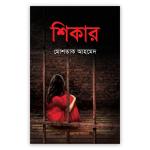 শিকার