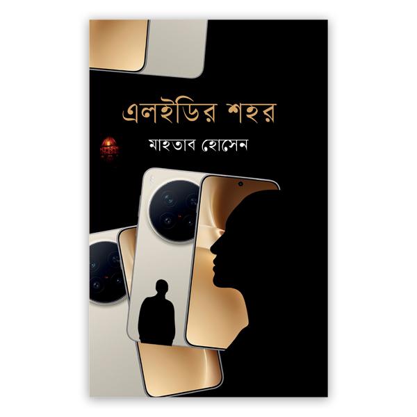এলইডির শহর
