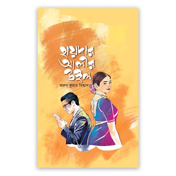 হায়দার আলীর উইল