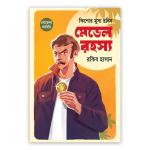 কিশোর মুসা রবিন: মেডেলরহস্য