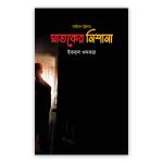 ঘাতকের নিশানা