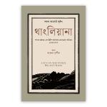 থাংলিয়ানা