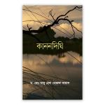 কাননদিঘি