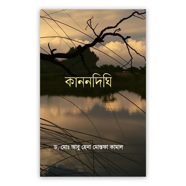 কাননদিঘি
