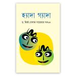 হ্যাদা গ্যাদা