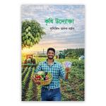 কৃষি উদ্যোক্তা