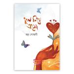 ফুল নিয়ে এসো