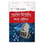 ব্যাংকিং রিপোর্টের কলা-কৌশল