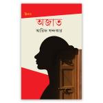 অজাত