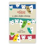 পরিচয়