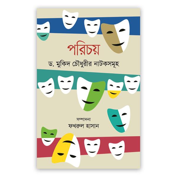 পরিচয়