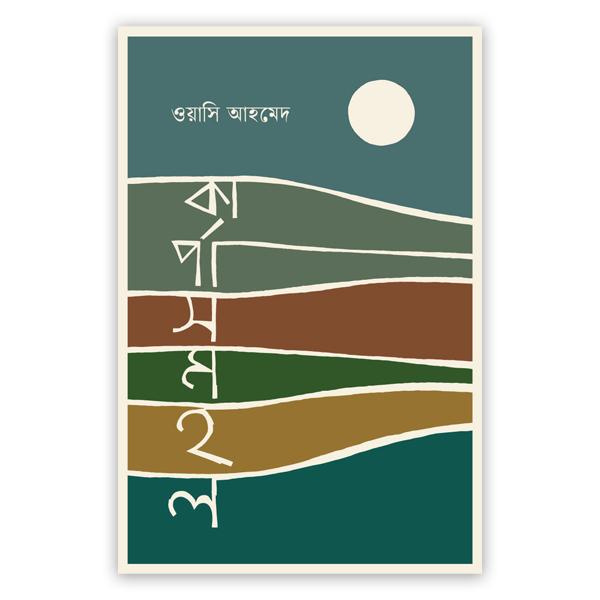কার্পাসমহল