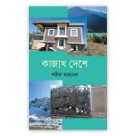 কাজাখ দেশে