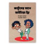 কার্টুনের সাথে আইডিয়া ফ্রি