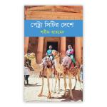 পেট্রা সিটির দেশে