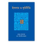 ইসলাম ও কূটনীতি