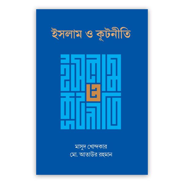 ইসলাম ও কূটনীতি