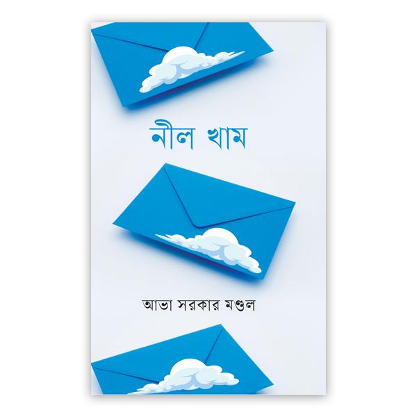 নীল খাম