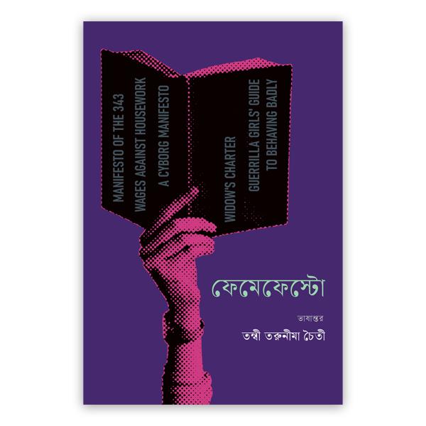 ফেমেফেস্টো