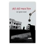 হেঁটে হেঁটে সন্ধ্যার দিকে