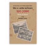 উইথ দ্য ওয়াইল্ড অ্যানিমেলস অব বেঙ্গল