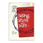 Aboruddho Somoyer Kobita