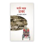আদি অন্তে ঢাকা