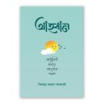 আহ্বান