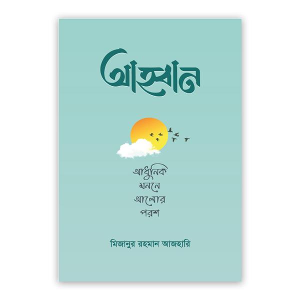 আহ্বান