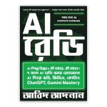 AI রেডি