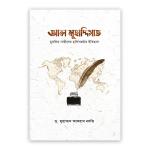 আল মুহাদ্দিসাত