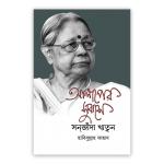 আলাপের সুবাসে সন্‌জীদা খাতুন