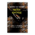 আলাউদ্দিন আল আজাদের অগ্রন্থিত রচনাসমগ্র